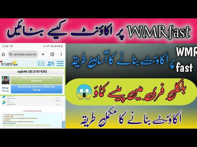 WMRfast Per Account kaisa bnya || Ads Dekh ka Paisa kaisa kamay || Online Earning 2024