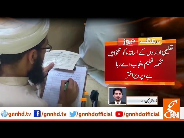 Punjab Education Department Pays Salaries to Teachers and Professors | GNN | 18 June 2019