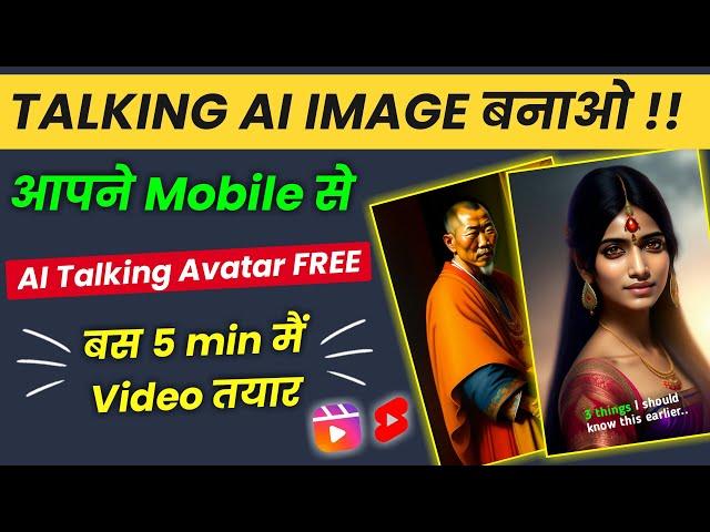 Apna Talking AI Avatar Kaise Banaye | Create AI Talking Head FREE | AI Talking Video Kaise Banaye