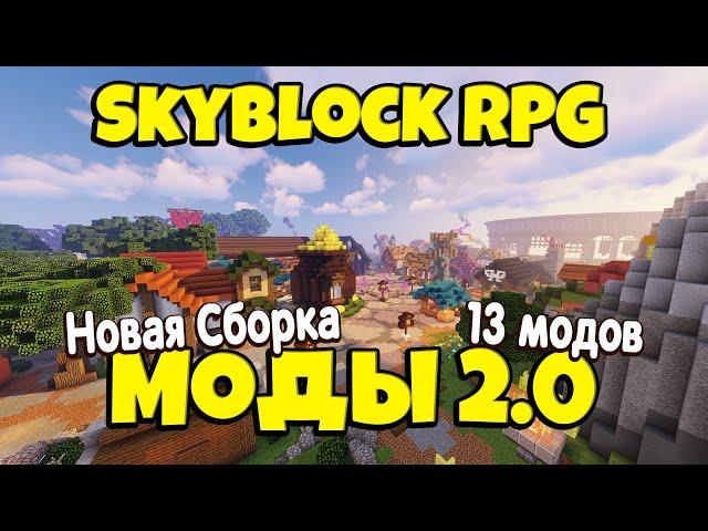 НОВАЯ СБОРКА: МАЙНКРАФТ МОДЫ Skyblock RPG от Сида [Остров РПГ]