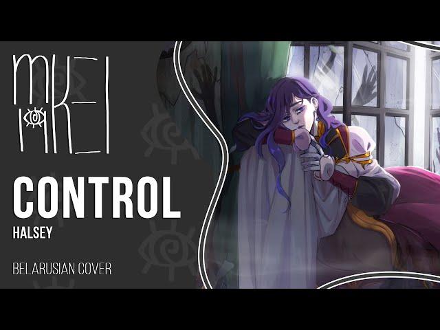 【m19 [kei]】 Halsey - Control 【belarusian】