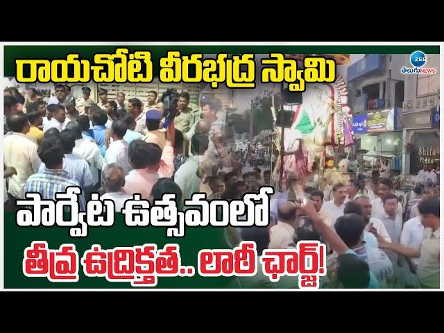 High Tension at Kadapa Rayachoti Sri Veerabhadra Swamy Parveta Utsav | Zee Telugu News