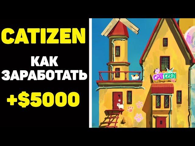 Catizen как заработать $5000. Как получить airdrop. Аирдроп кетизен в telegtam  #catizen