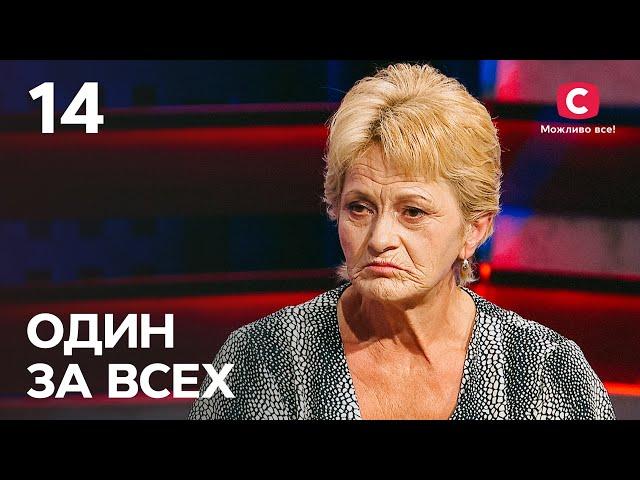 Похитительница или спасительница? – Один за всех – 28.11.2021