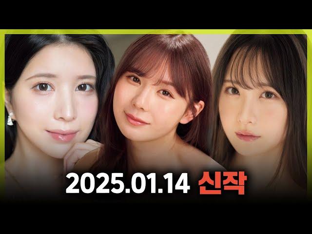 2025.01.14 신작 #1