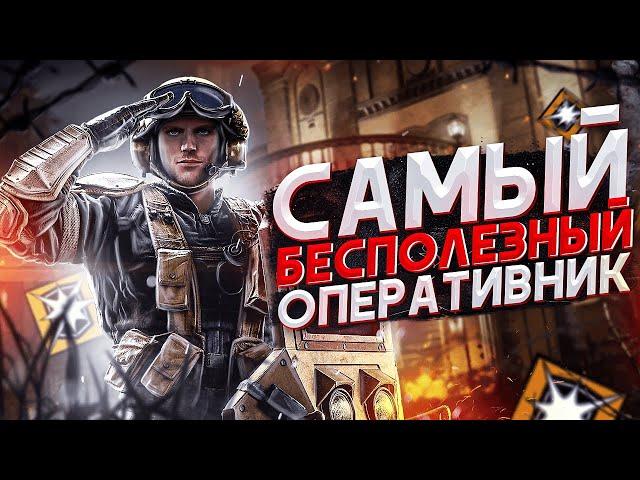 ЧТО НЕ ТАК С ОПЕРАТИВНИКОМ BLITZ ? | Rainbow Six Siege Гайд