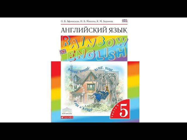 Unit 1, Step 5, Ex. 8 / ГДЗ. 5 класс. Учебник Rainbow English. 1 часть