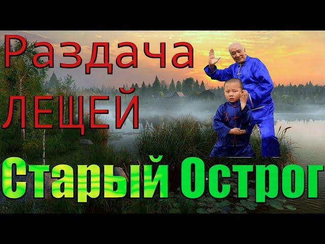 Раздача леща. Озеро старый острог. Фарм 400+. Русская рыбалка 4. Аккаунт универсал.