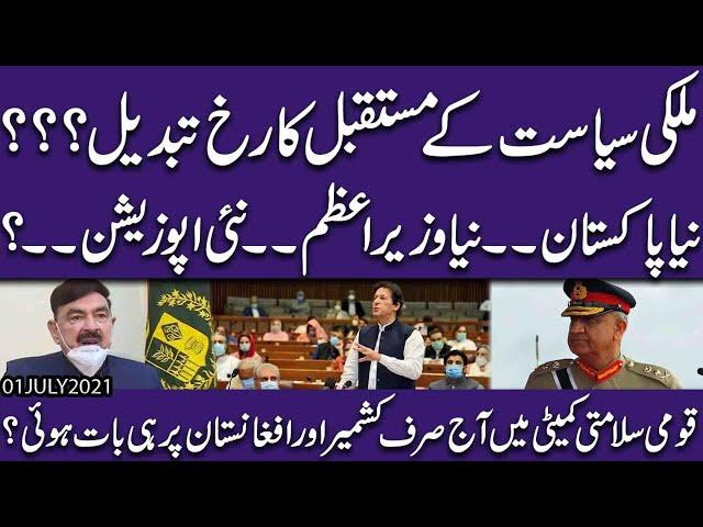 Mulki Siyasat kay Mustaqbil ka Rukh Tabdeel ?? Exclusive Insight by Moazzam Fakhar