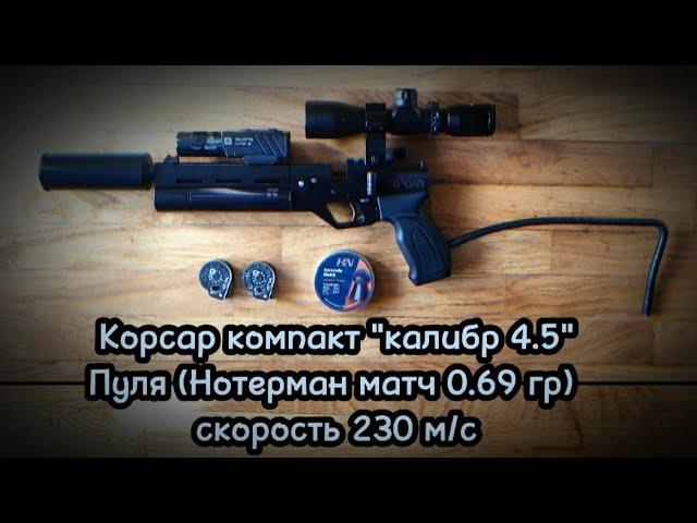 Кроухантинг: Корсар 4.5 , Поселковая раздача Нотерманов . Июль 2024 г.Crowhunting