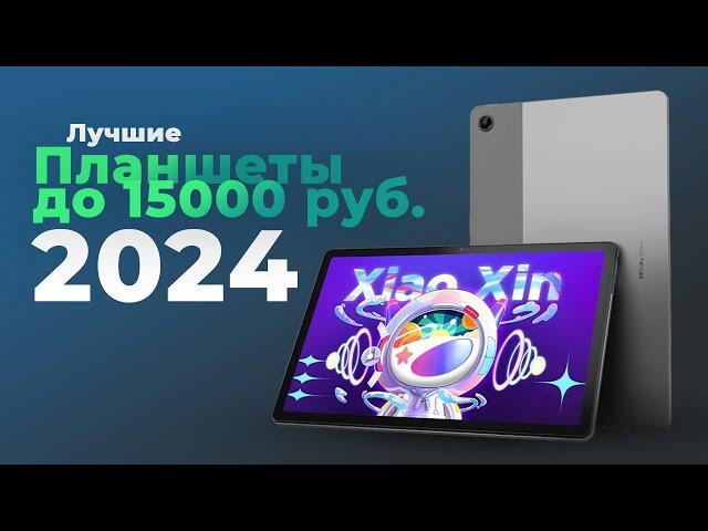 Best budget tablets up to 15000 rubles in 2024 | TOP-5 inexpensive but good tablets