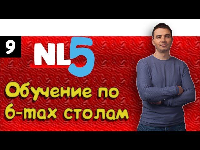 #9 Покер VOD. NL5 .Обучение покеру 6max