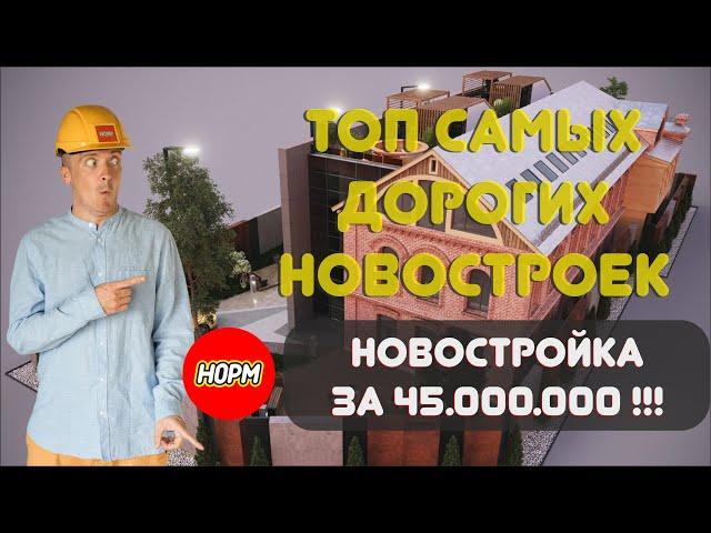 Новостройка за 45 миллионов в Уфе, какая она? Топ самых дорогих ЖК в Уфе на лето 2023 года НормОбзор