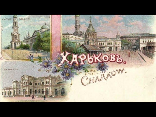 KHARKIV • Through the century | History of Kharkov in old photos!