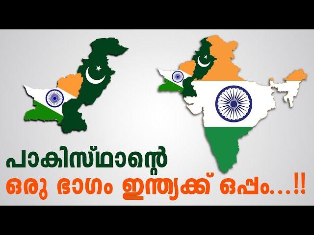 Balochistan Join India? | ബലൂചിസ്ഥാൻ ഇന്ത്യയുടെ ഭാഗം ആകുമോ?