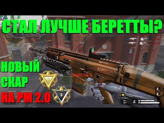 Warface - обновленный FN SCAR-H творит чудеса! [СОЛО РМ 2.0]