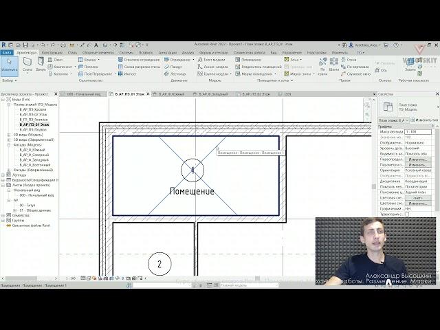 [Курс Быстрый старт в Revit] Помещения. Механика работы. Размещение. Марки