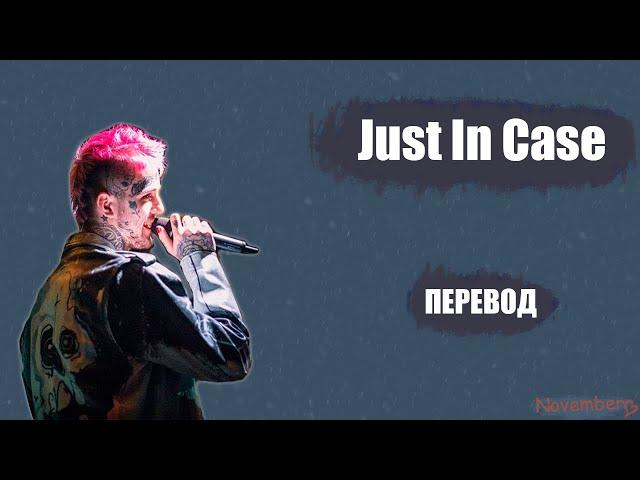 LiL Peep - Just In Case (Snippet) [ПЕРЕВОД НА РУССКИЙ] [russian + english subtitles]