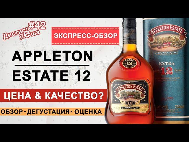 #42 - Appleton Estate Rum 12. Quick Review.