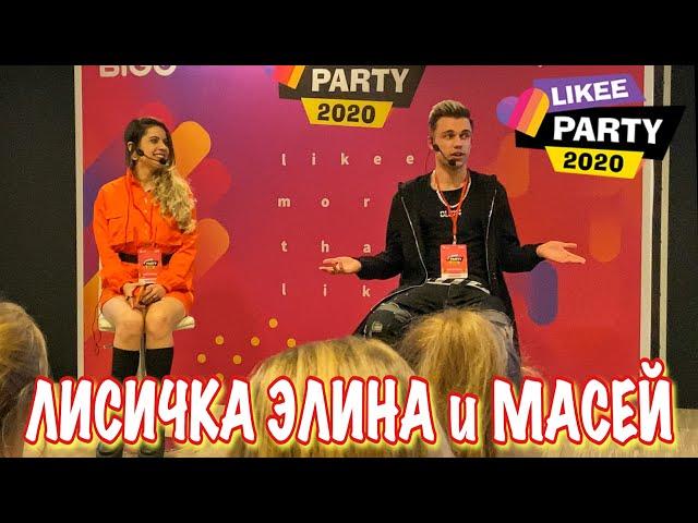 ELINA FOX and MASEY give a master class LIKEE PARTY 2020 SPb