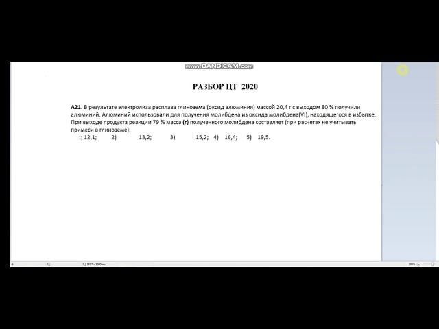 ЦТ по химии 2020 Задание А21