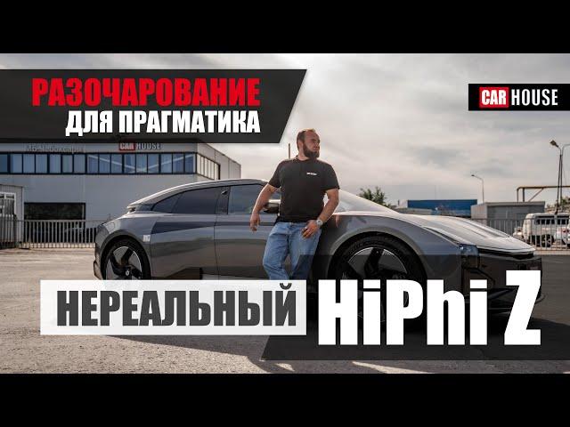 HIPHI Z.  Посмотри на него, и придумай 1000 оправданий, почему бы ты его не купил.