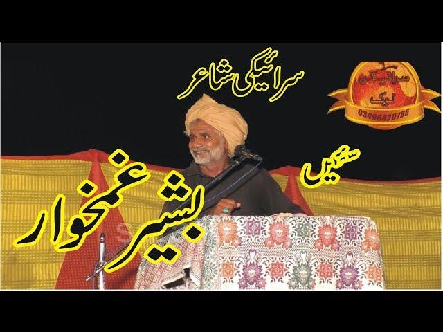 new saraiki mushaira2018 poet basheer ghamkhar