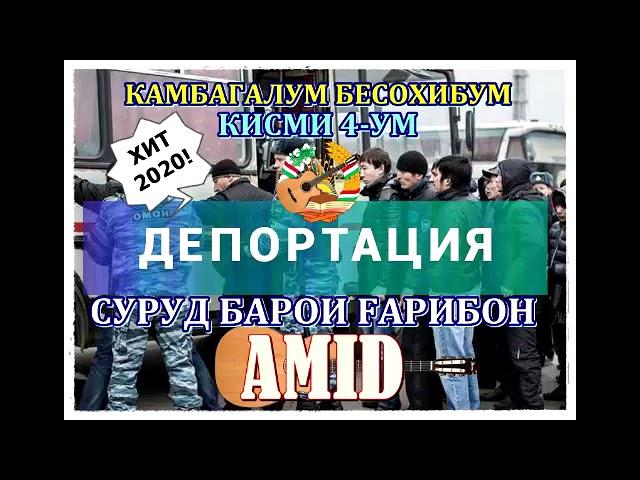 Камбагалум бе сохибм кисми 4 тихь трек 2020        Kambagalm besohibm kismi 4 hit trek 2020