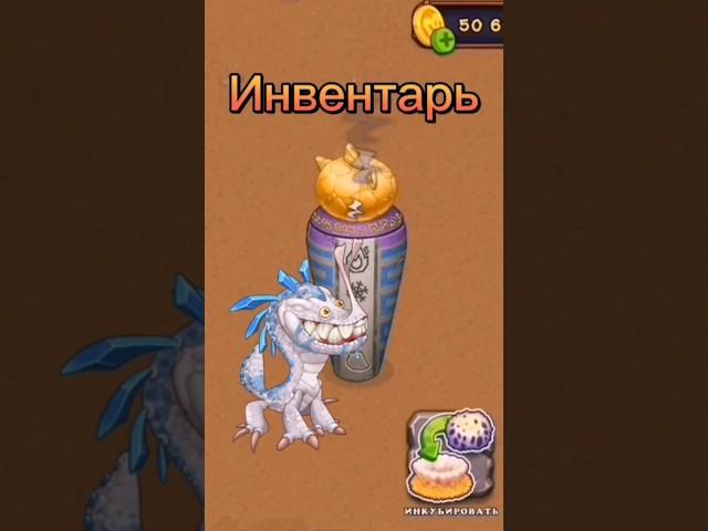 Инвентарь ЗУБОЗАВРА #mysingingmonsters #msm #моипоющиемонстры #мсм