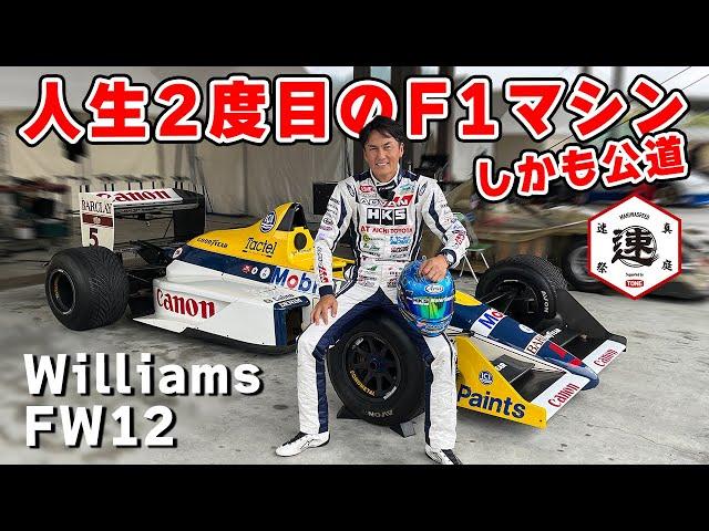 【 試乗 】永久保存版！人生2度目の F1 マシンを、公道 で乗れる奇跡が起きました！ in 真庭速祭