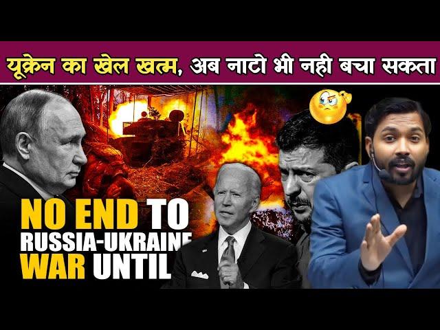 यूक्रेन का खेल हुआ खत्म, अब NATO भी नहीं बचा सकता? |Full Controversy Of Russia Ukraine Explained.!