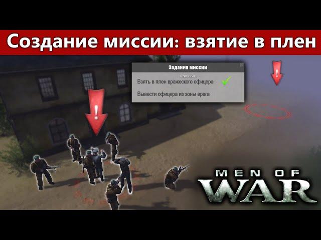 Men of War Editor: Make a mission: capture an officer and gameover condition - Tutorial №5