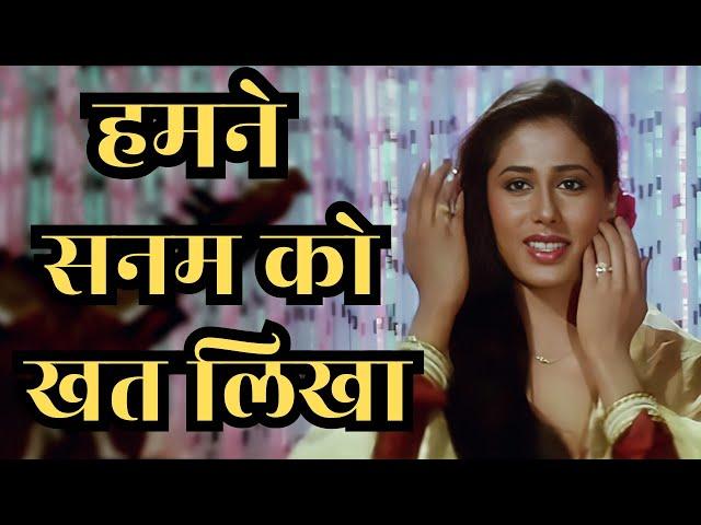 Lata Mangeshkar Hit | हमने सनम को खत लिखा | Humne Sanam Ko Khat Likha | Hindi Song | Smita Patil