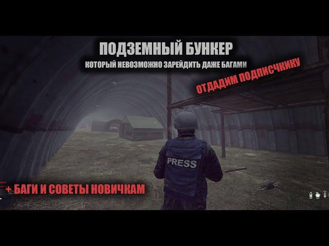 DayZ подземная база которую невозможно зарейдить даже багами, эту базу разыграем среди  подписчиков!