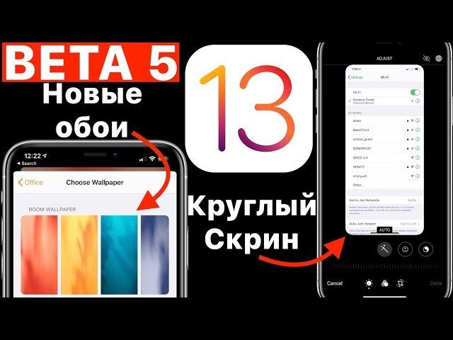 iOS 13 Beta 5 — что нового? Самый ПОЛНЫЙ и ЧЕСТНЫЙ обзор!