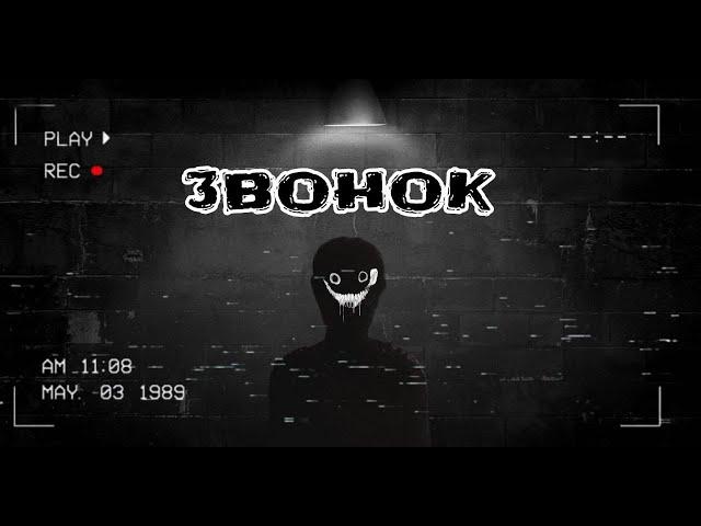 Страшные истории I ЗВОНОК I FNaF qYT