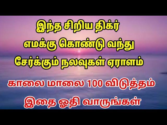 இந்த சிறிய திக்ர் நமக்கு கொண்டு வந்து சேர்க்கும் நலவுகள் ஏராளம்/Dikr tamil bayan/Tamil Bayan/திக்ர்