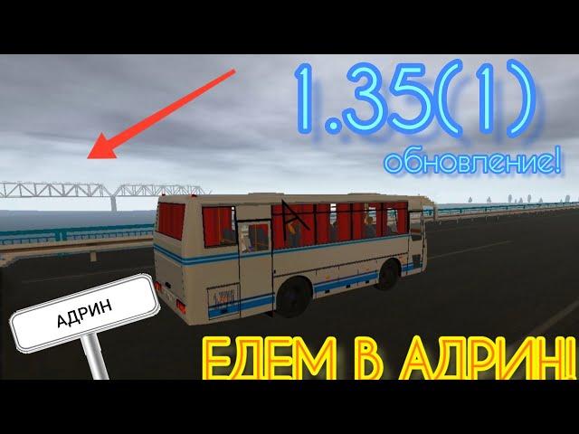 Рейс в Адрин на автобусе! | Motor Depot 1.35(1) | Фотоальбом | 1080p