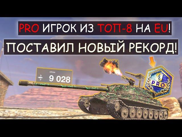 На Победу 0%! ТОП 8 на EU СЕРВЕРЕ Показал всю МОЩЬ ИС7! Tanks Blitz