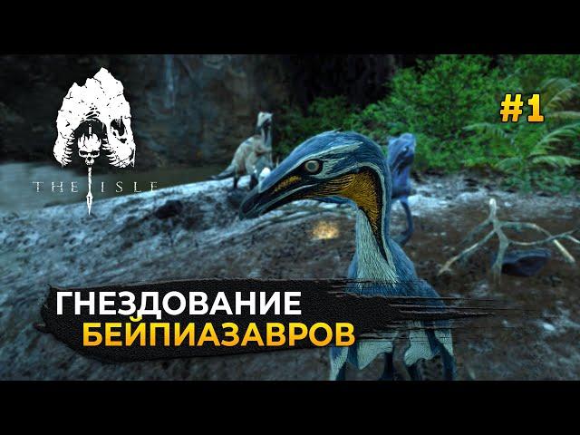 Гнездование Бейпиазавров. Лечу динозавру Бесплодие - The Isle Evrima #1