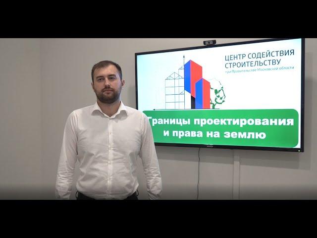 Границы проектирования и права на землю