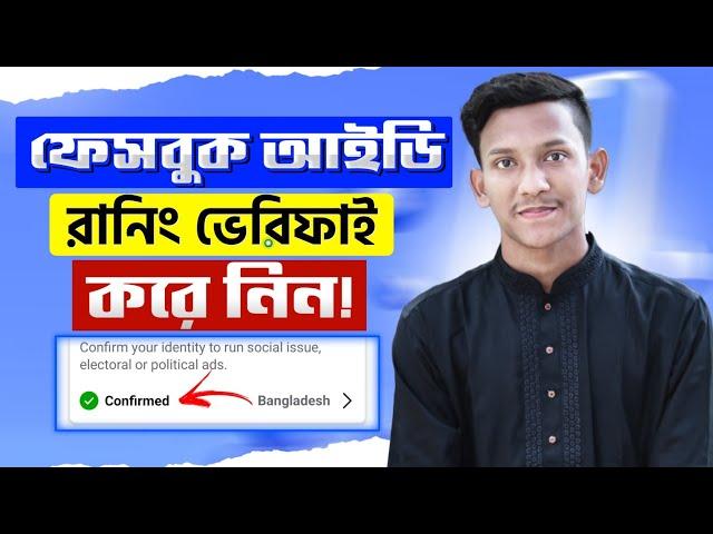 Facebook ID Verify 2025 | How to Verify Facebook Account | Facebook Identity Confirmation