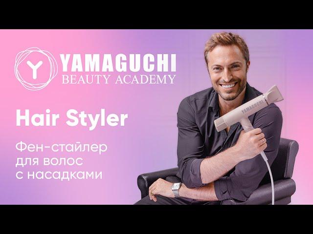 Евгений Жук о новом фене-стайлере YAMAGUCHI Hair Styler