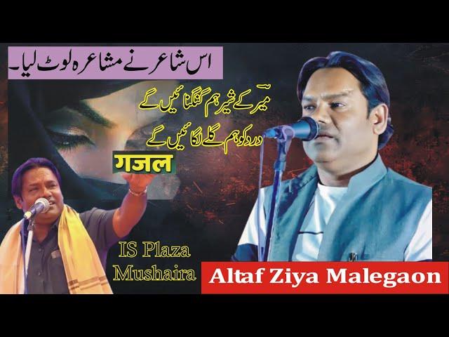 Altaf Ziya Meer Ke Sher Dard Ko Hum gale Lagaien Ge All India Mushaira Malegaon IS Palaza #subscribe