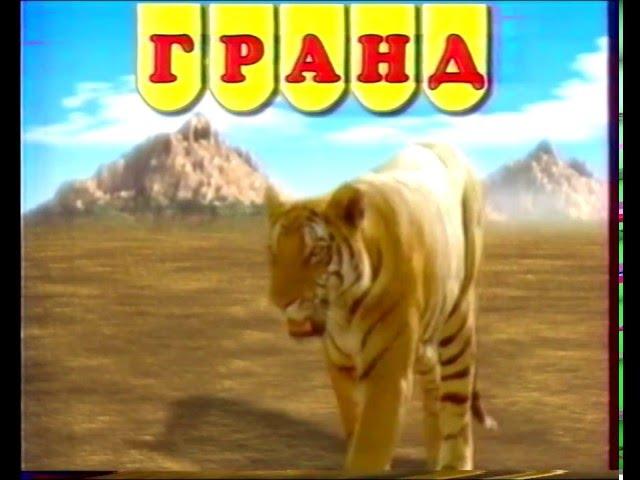 Рекламный блок ОРТ (2 часть/1999 г.)