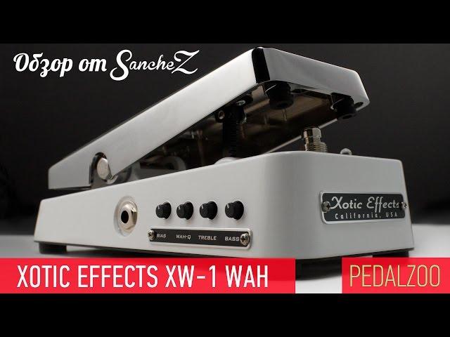 Xotic XW-1 Wah - Обзор от Sanchez