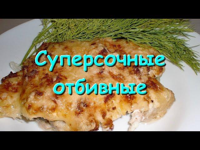 Pork chops quick and easy. Prescription juicy meat step-by-step recipe from Tanya