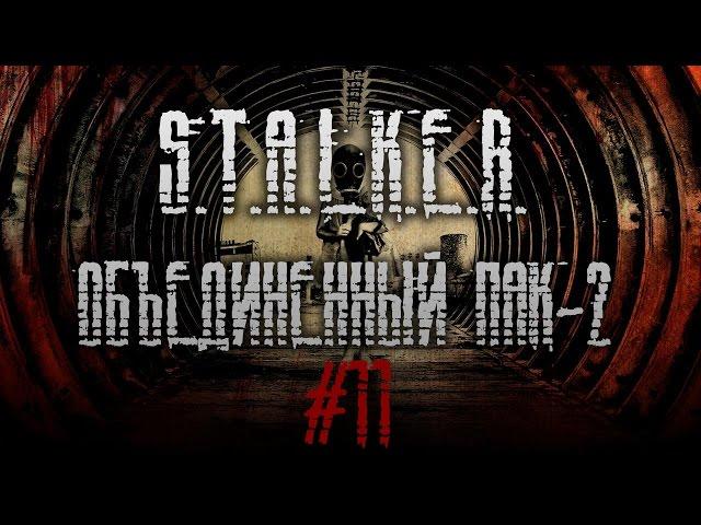 S.T.A.L.K.E.R.: ОП-2 Инферно  #11