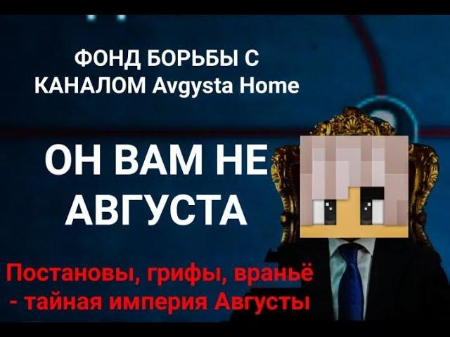 Разоблачение Августы на StreamCraft RPG#3