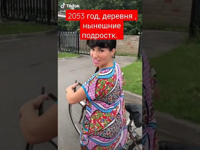 2053 год. #будущее #подросток #подростки #приколы #юмор #шутки #тикток #гучи #флипап #тренд #угар